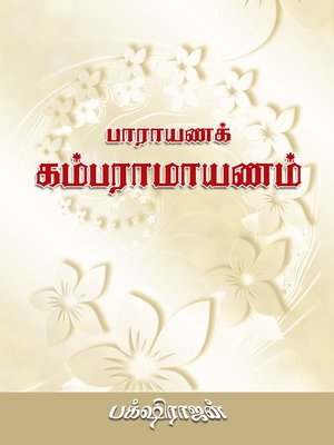 cover image of Parayana kambaramayanam (பாராயணக் கம்பராமாயணம்)